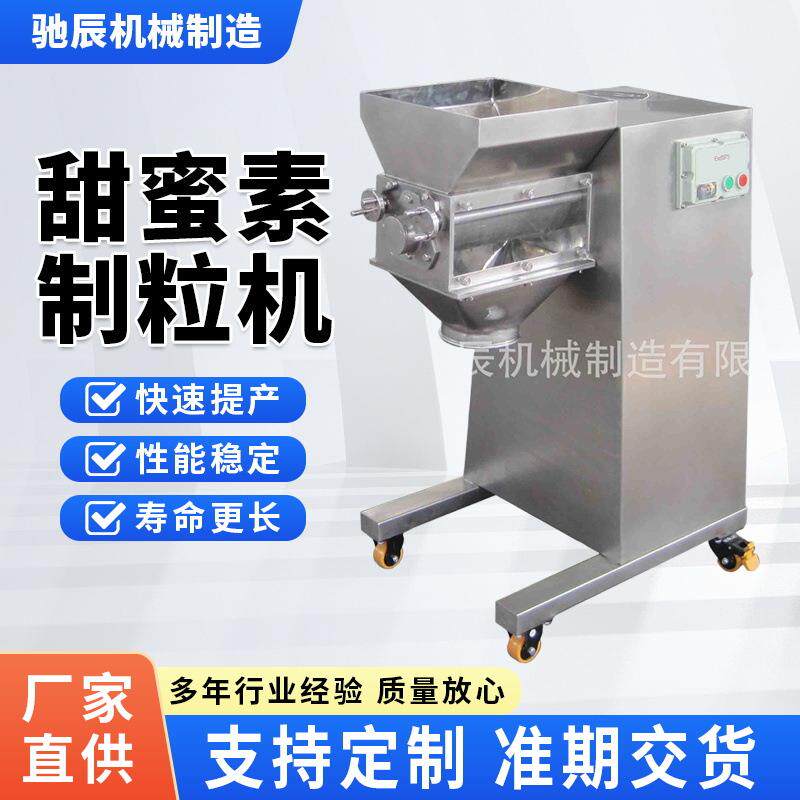 YK-160摇摆制粒机甜蜜素制粒机小颗粒速溶高效