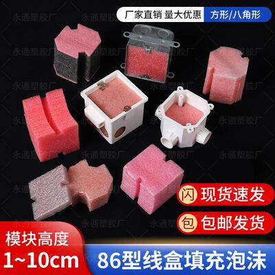 预埋理线 线盒填充泡沫保护盖阻流塞开 关底盒填充泡沫86型底盒穿