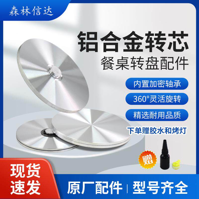 圆形转桌钢化玻璃转盘转芯轴承底座铝盘圆饼 旋转铝合金轴转桌