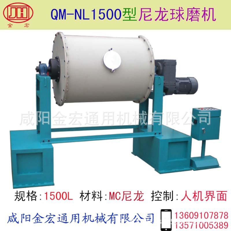 尼龙球磨机型号:QM-NL1500MC尼龙材料滚筒球磨机卧式球磨机