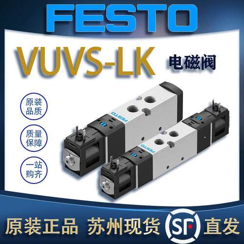 FESTO费斯托电磁阀VUVS-LK20/25/30-M52/32/B52 8060300/8060305