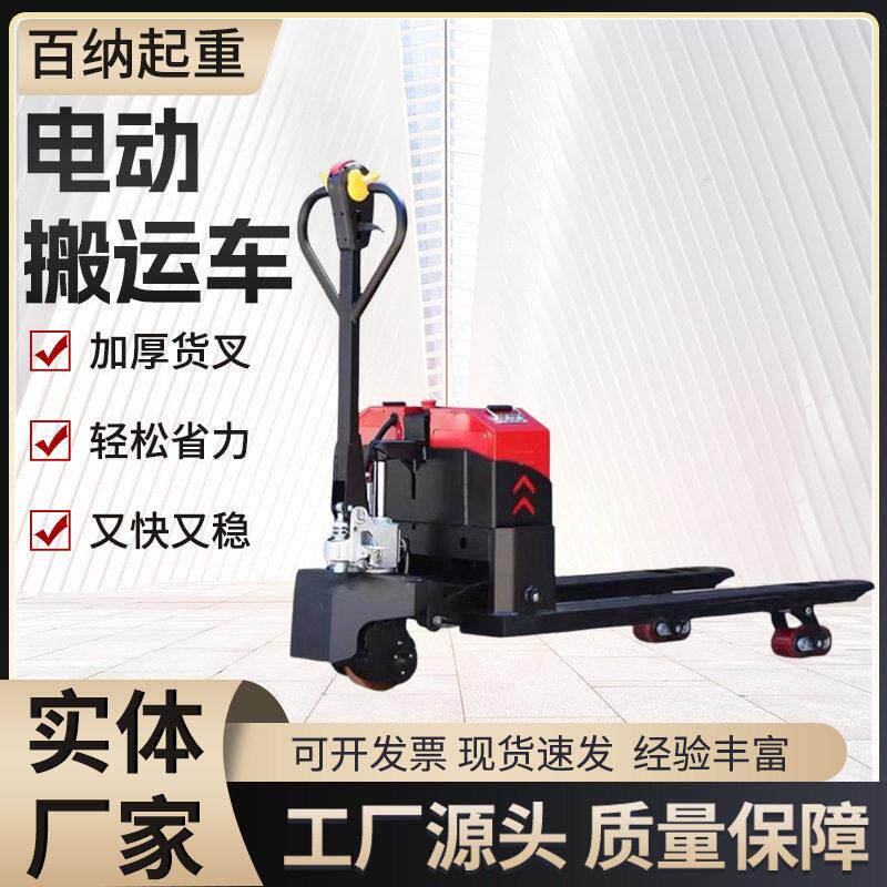 电动地牛叉车2吨3吨全自动液压搬运车工地仓库手动升降托盘装卸车