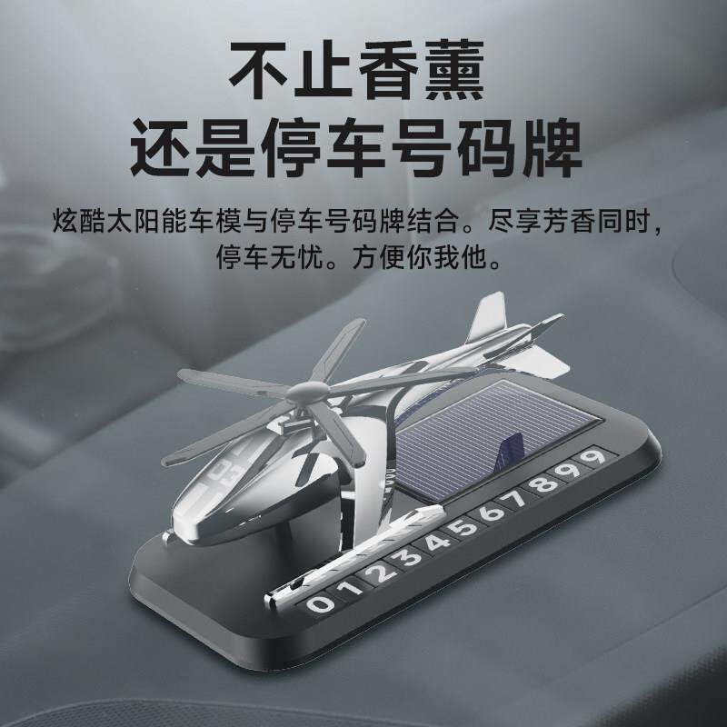 汽车内饰车载香薰战 鹰三号车内饰品太阳能摆件号码牌挪车牌电话