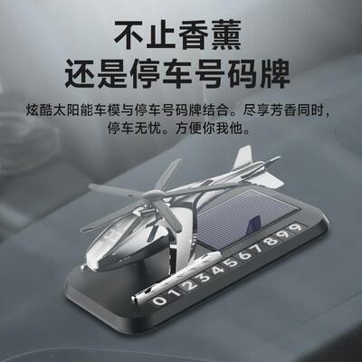 汽车内饰车载香薰战 鹰三号车内饰品太阳能摆件号码牌挪车牌电话
