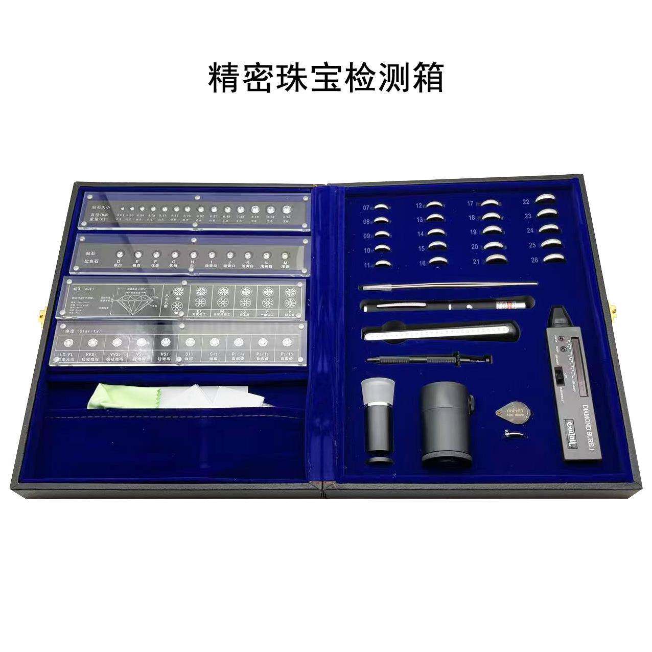 精密珠宝检测箱鉴定检测钻石真假测量工具套装4C分级比色石测钻笔