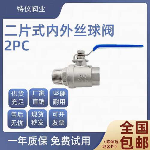 304不锈钢二片式内外丝球阀2PC内外丝两片式阀门DN15 DN25 1寸2寸