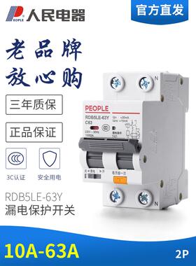 正品漏电保护器家用P3A32A40窄款空气6开 关带电人民电器R漏DB5LE