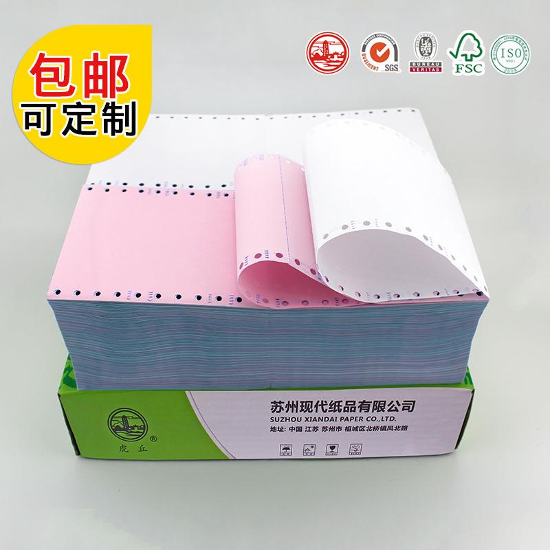 虎丘直供120mm二联二等分电脑针式打印纸40列2联针式医保地磅单