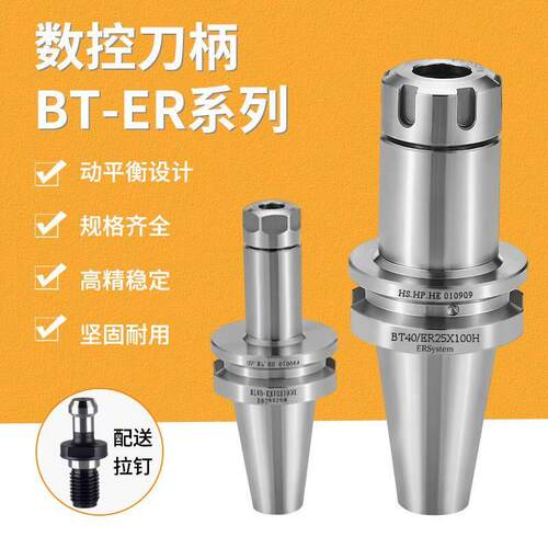 ER数控刀柄BT40高精度BT30BT50夹头32er25CNC加工中心刀柄动平衡