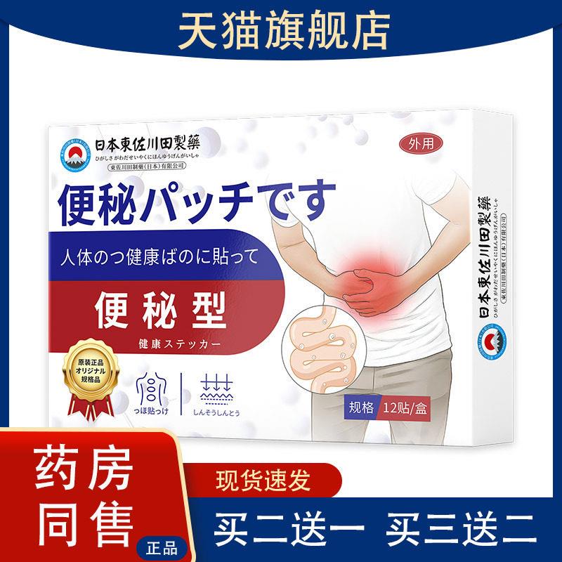 日本正品便秘贴家用男女胀气不消化润肠排便专用华维德旗舰店