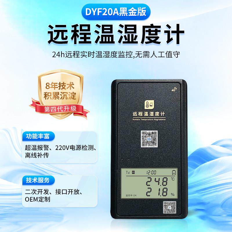 4G温湿度远程监控记录仪农业大棚养殖手机报警器冷藏车无线温度计