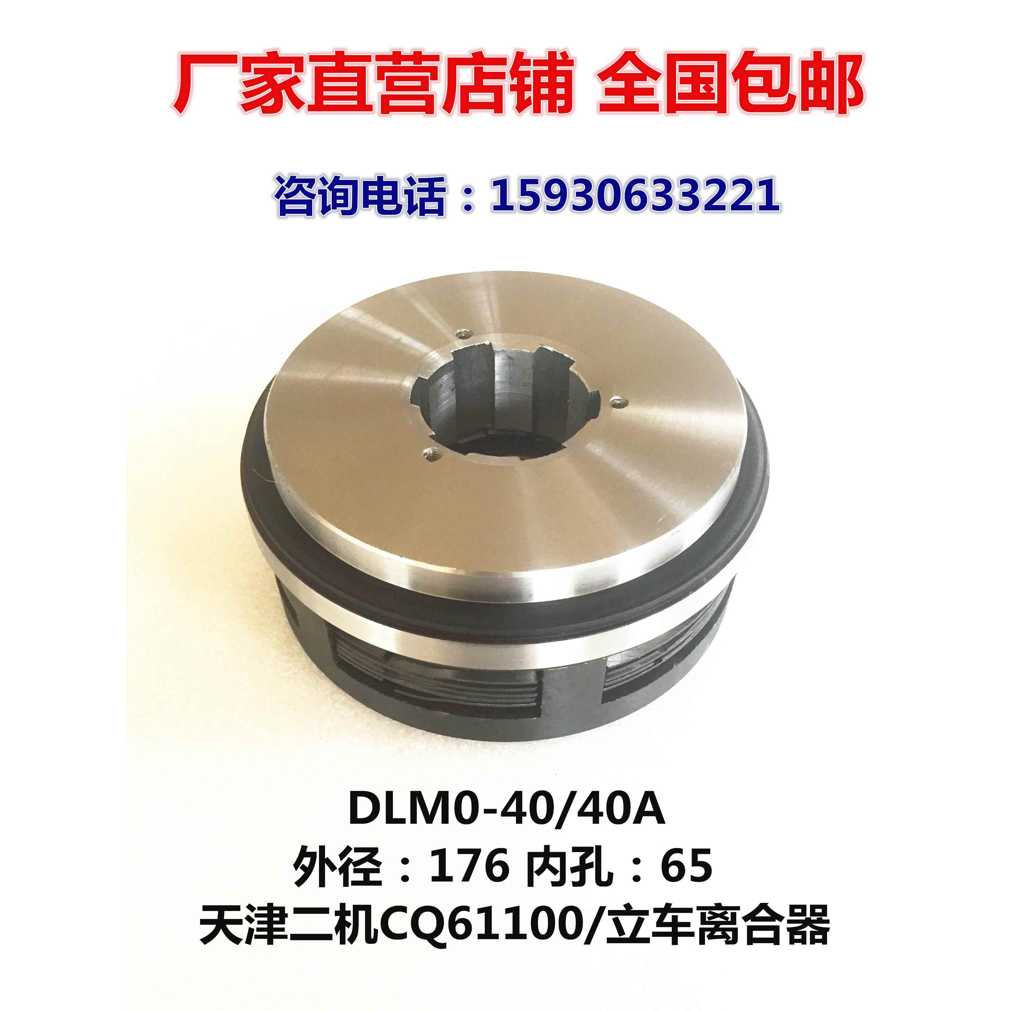DLM0-40电磁离合器及线圈DC24V立车配件天津二机CQ61100离合器