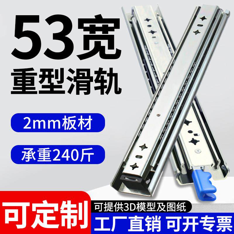 53宽重型滑轨带锁房车抽屉轨道滑道工业加厚岛台自锁承重三节导轨