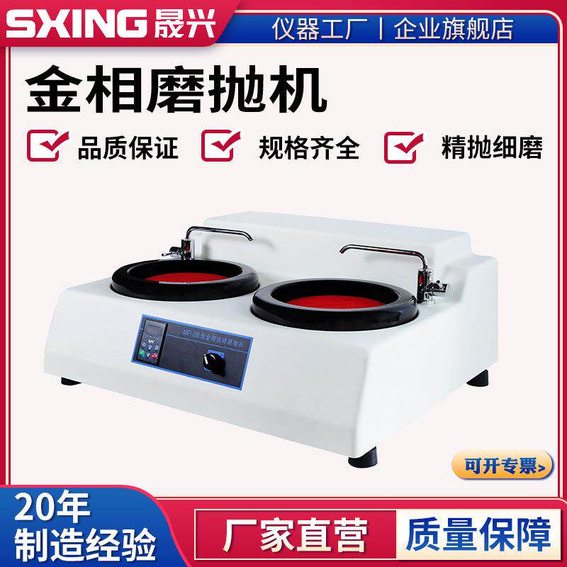金相磨抛机试样预磨机金相双盘无级变速研磨抛光机全自动金相抛光