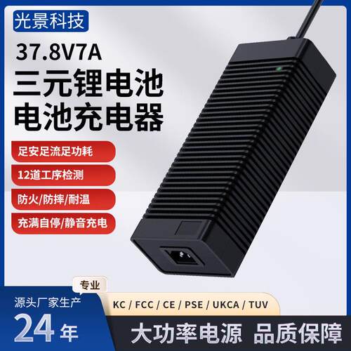 37.8V7A高功率三元锂充电器电动工具/户外电源CE/UL/FCC/KC认证