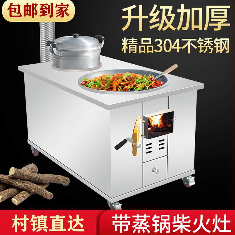 新式 农村304加厚不锈钢柴火灶烧木柴可移动节能灶台多功能子母灶