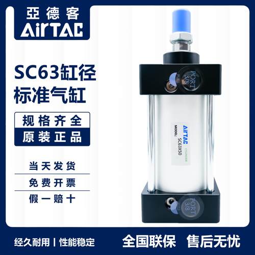 亚德客标准气缸小型气动大推力SC63缸径25X60X75X175X225X300X500