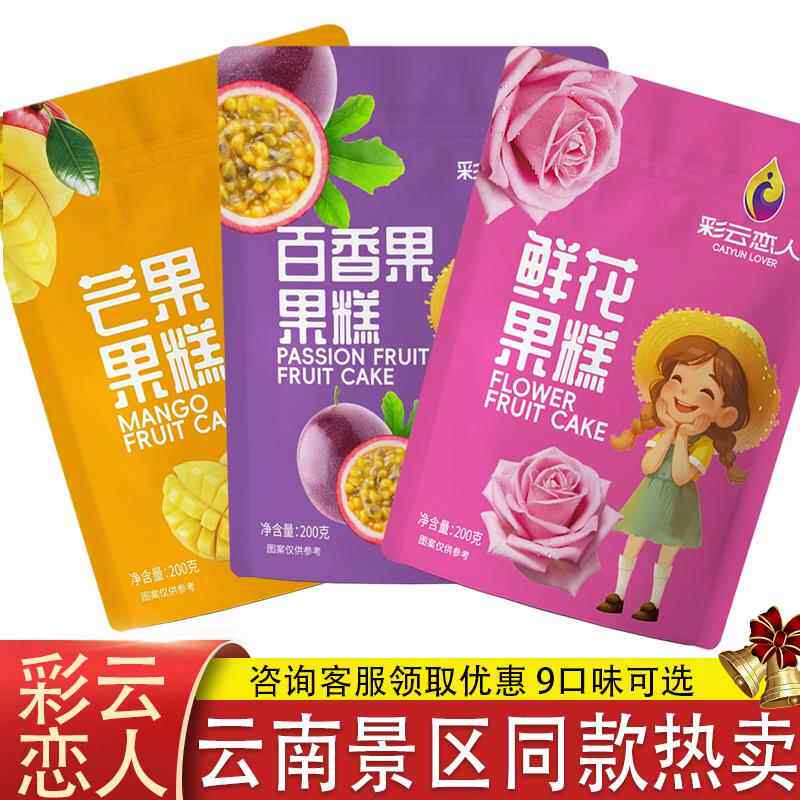 云南特产彩云恋人水果糕鲜花冻芒果冻酸奶果糕百香果冻糖果零食袋