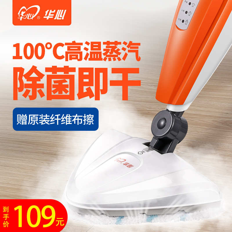 华心蒸汽拖把除菌大蒸汽拖地拖把