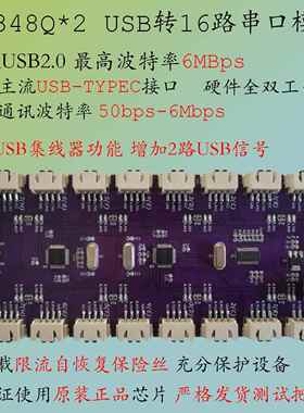 CH348Q免驱USB转16路串口TTL模块485多路CH348USB转RS232模块422