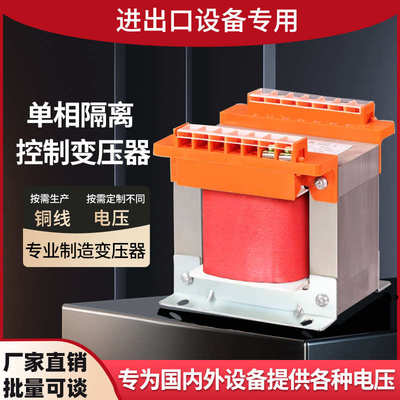 BK630VA单相隔离机床控制变压器480v440v415v380v变220v110v24V36