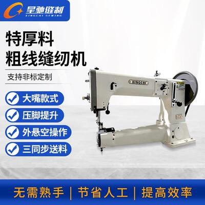 星驰牌工业缝纫机 441带刀高车粗线缝纫机 制鞋手袋箱包木板缝制