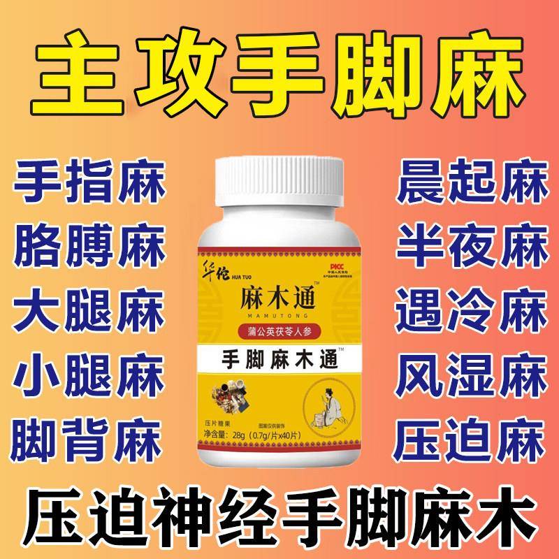 麻木通片茯苓片手脚麻木风凉湿疼痛抽筋麻木手指尖麻脚掌麻木刺痛