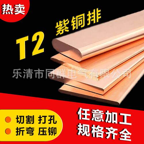 厂家现货紫铜排T2镀锡异形铜排加工C1100导电高导电