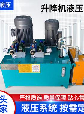 厂家供应液压系统液压动力站 升降机液压站 电动液压泵站液压系统