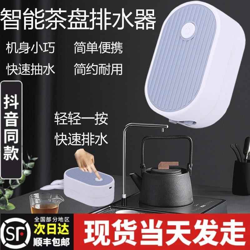 智能茶盘自动排水器功夫茶台电动抽水器茶桌吸水家用办公排抽水管
