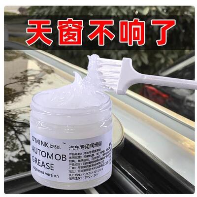 汽车润滑脂车门异响润滑油限位器白色铰链天窗轨道黄油机械轴承剂