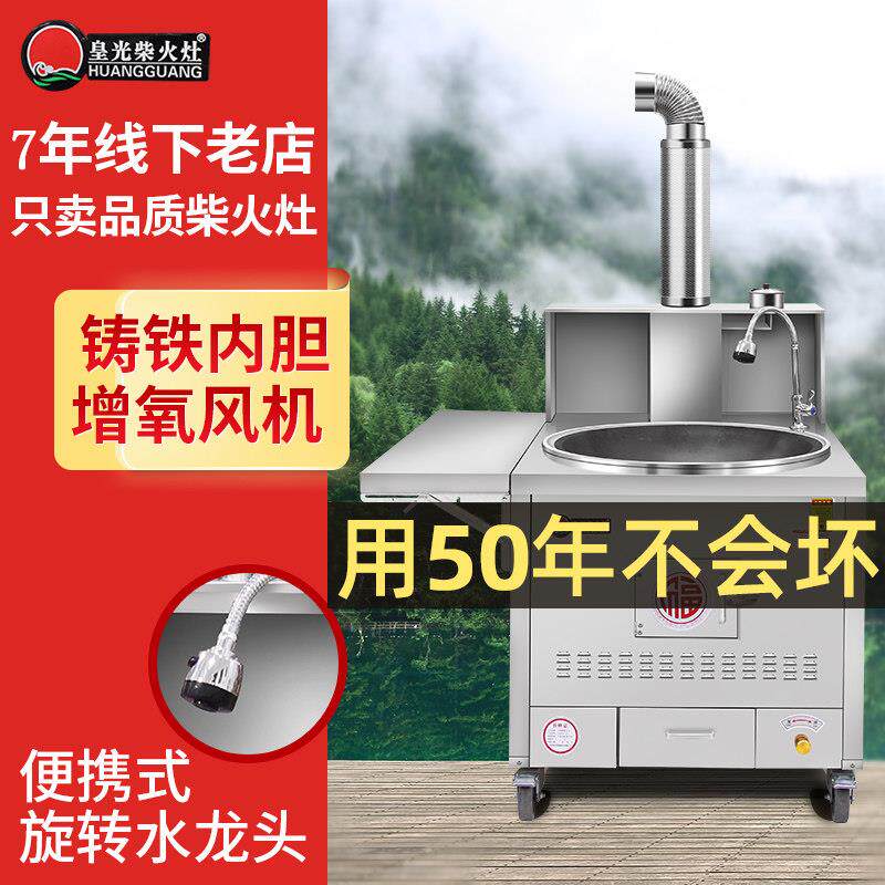 皇光304新型柴火灶家用农村室内无烟不锈钢大锅户外移动土灶台炉