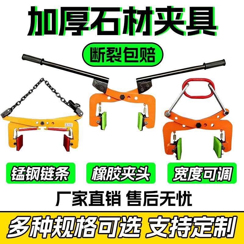 大理石板夹钳起重吊钳石材夹具大板夹路沿石夹子水泥石板吊装搬运
