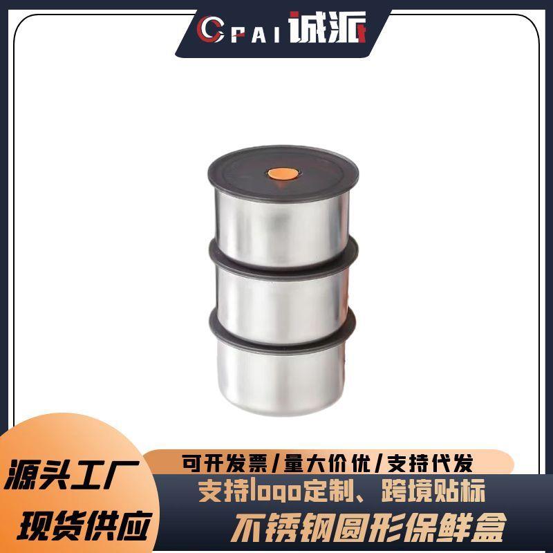 【带盖】不锈钢圆形保鲜碗带盖密封盒保鲜盒厨房食材分装收纳便携
