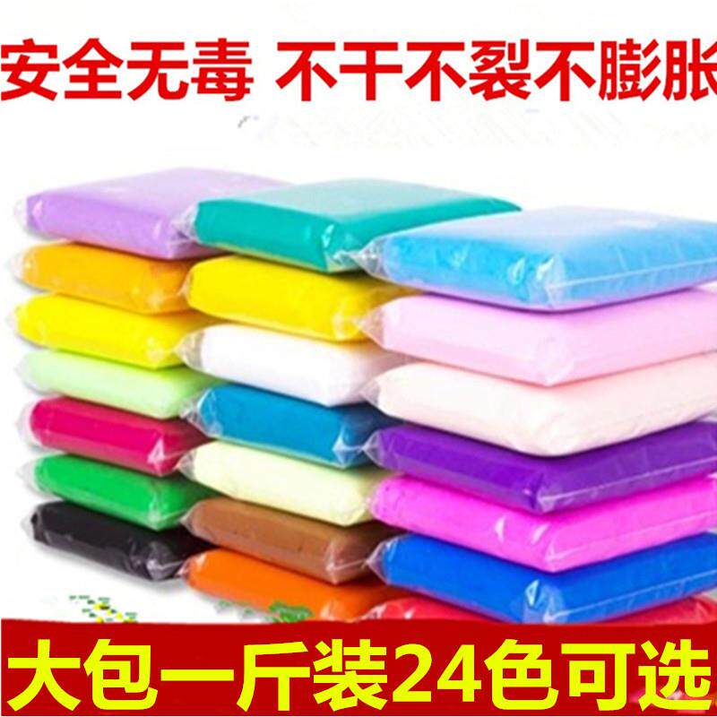 大包24色超轻粘土橡皮泥3d彩泥500g太空泥一斤 学生DIY手工超轻粘