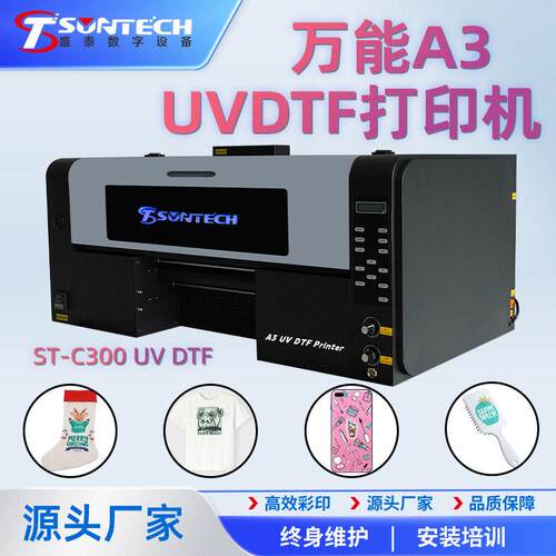 定制A3UVDTF打印机手机壳杯子亚克力板标签贴uv水晶标数码印刷机