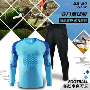 足球守门员服成人定制足球服装备长袖运动训练服定制守门员门将服