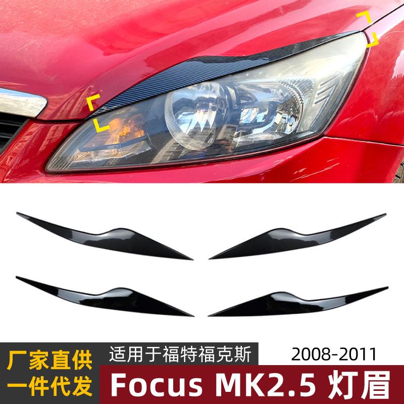 适用福特福克斯focus mk2.5 08-11款灯眉前大灯车贴外饰改装件