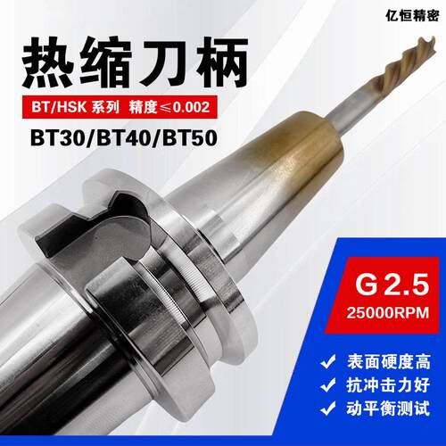 源头工厂BT0/bt40/TE-SF50数控中心精密动平衡热缩刀柄