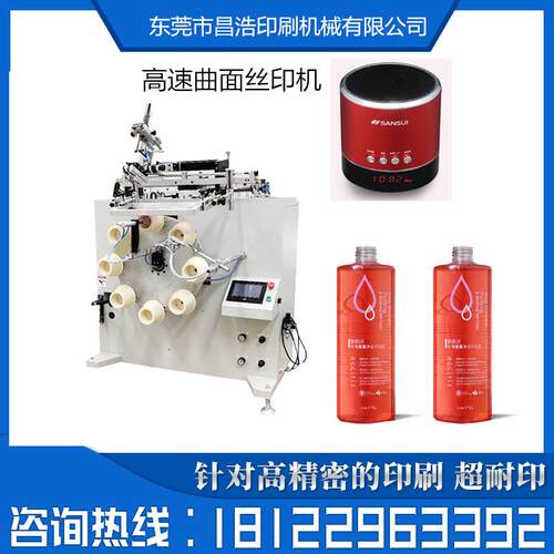 塑料外壳丝印机全自动丝网印刷机高速圆面丝印机玻璃瓶曲面丝印机