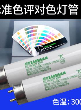 喜万年F025/830/XP/EC03光源箱25W看色U3000灯管FO17/830/XP/EC03