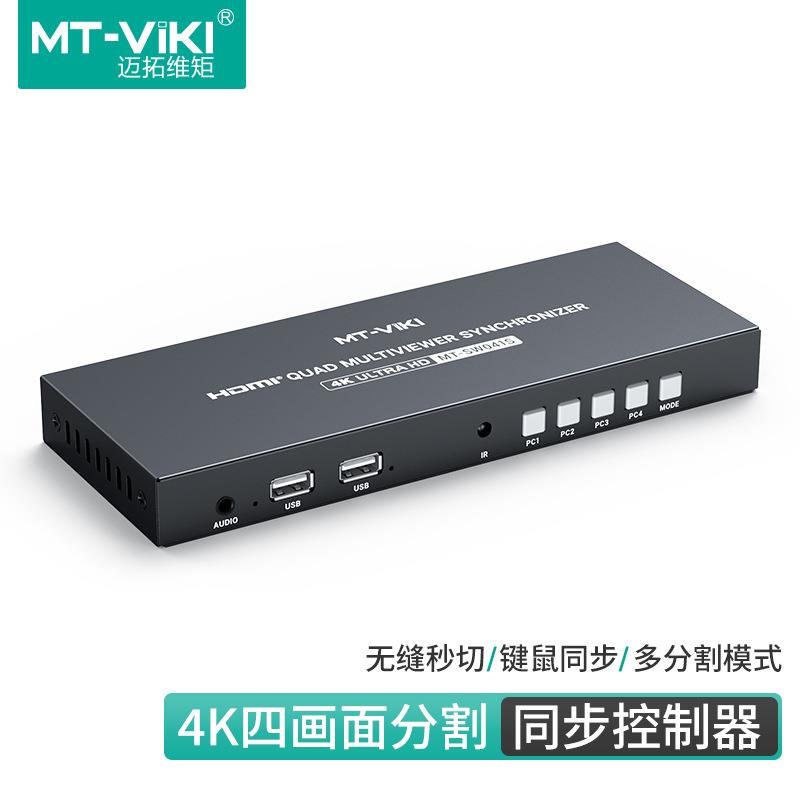 迈拓维矩HDMI分屏器同步器一体机高清画面分割器主机4进1出屏幕4