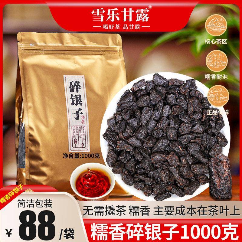 糯香碎银子普洱茶糯米香茶化石陈年云南勐海熟普洱茶熟茶散茶袋装