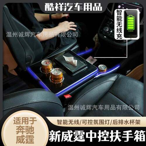 适用于奔驰119威霆W447扶手箱vito港版116唯雅诺viano储物箱v260