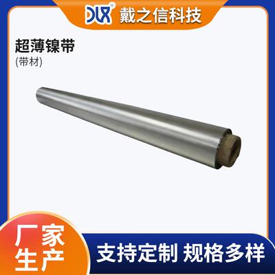0.006mm以上超薄镍带卷带 耐腐蚀蚀合金带 镍箔带 厂家供货