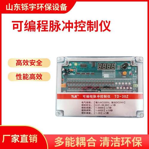 TD-8Z脉冲控制仪数显防水除尘控制仪可编程喷吹清灰在线控制器