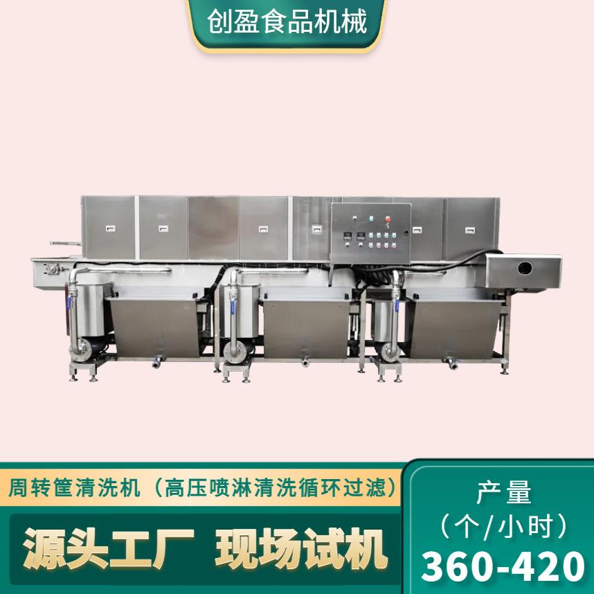 全自动周转筐清洗机物料筐塑料筐去污洗筐机托盘饭盆烘干式清洗机
