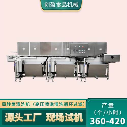全自动周转筐清洗机物料筐塑料筐去污洗筐机托盘饭盆烘干式清洗机