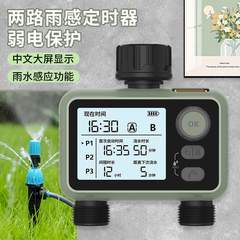 自动浇水器双路雨感大屏旋钮控制器精准灌溉自动浇花万向雾化喷淋
