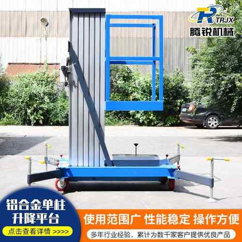 现货高空升降平台酒店检修移动液压升降平台单柱双柱铝合金升降机